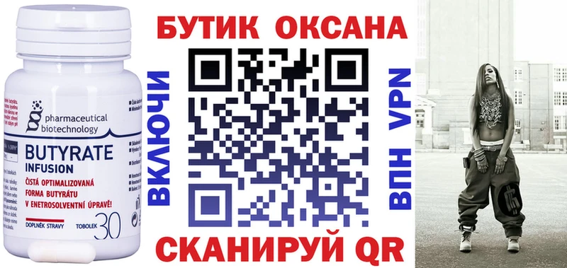 Бутират оксана  Купить  Кашин 